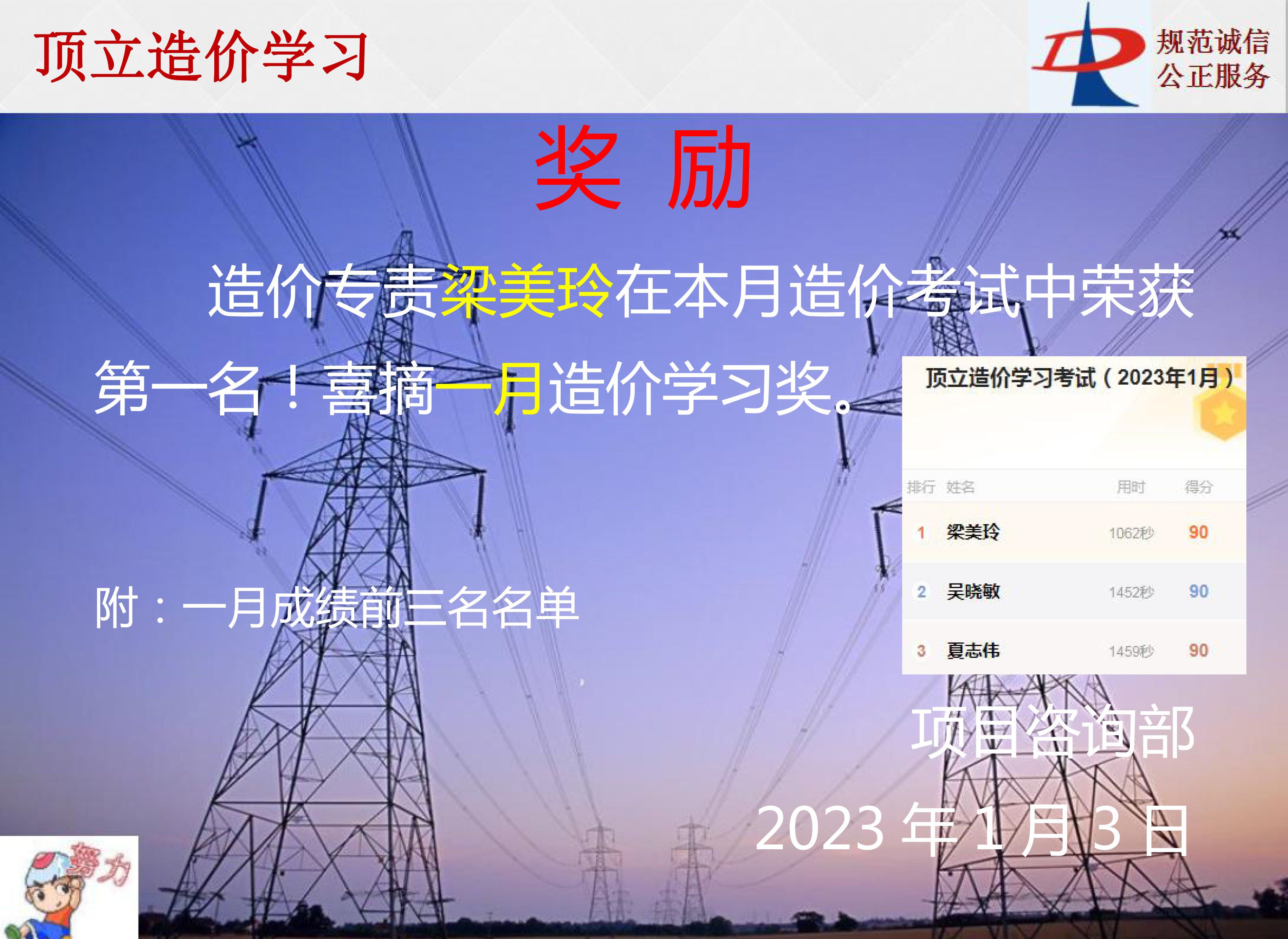 乐动网页版造价学习奖励-2023年1月.jpg